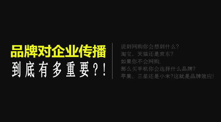 品牌 中小企業(yè) 網絡傳播 品牌建設