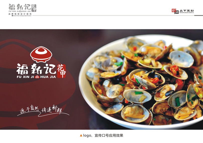 福新記花甲標(biāo)志設(shè)計(jì)，新鄉(xiāng)logo設(shè)計(jì)