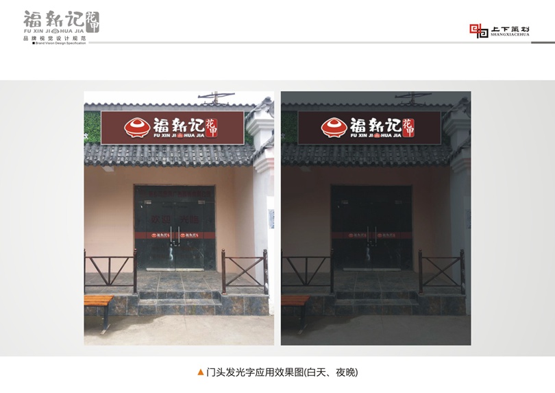 福新記花甲標(biāo)志設(shè)計(jì)，新鄉(xiāng)logo設(shè)計(jì)