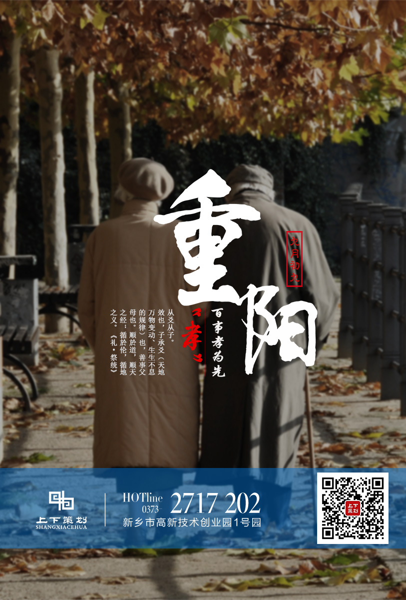 上下策劃祝重陽快樂，永遠健康!